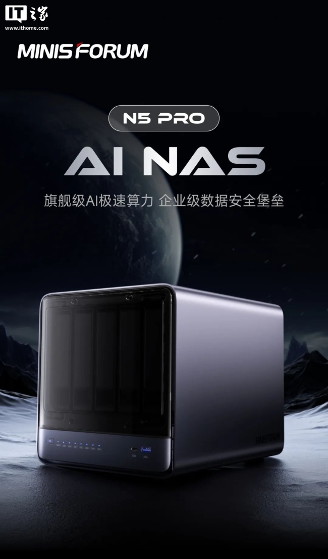 铭凡首款高性能 NAS 主机 N5 系列上市:AMD 锐龙 AI 9 HX 370 / 7 H 255 处理器,3749 元起