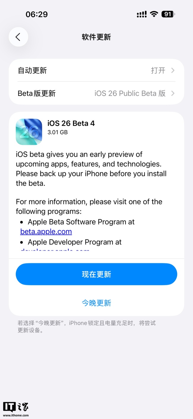苹果发布 iOS 26、iPadOS 26 及 macOS 26 第四个公测版