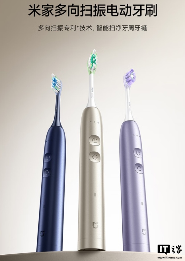小米米家多向扫振电动牙刷开售：六轴传感器、米家 App 智能互联，499 元