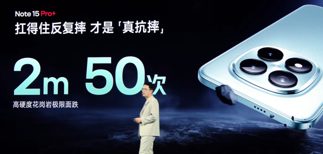 小米 REDMI Note 15 Pro+ 手机发布：首发第四代骁龙 7s、主打“真抗摔、真防水、长续航”，首发 1899 元起