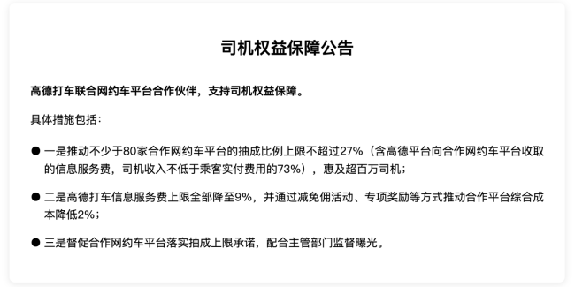 滴滴出行、曹操出行、T3 出行等多家网约车平台集体降抽成