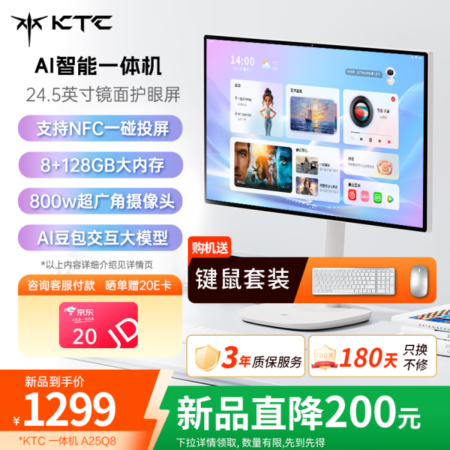 KTC 推出 24.5 英寸“桌面闺蜜机”A25Q8：换用短支架类似常规显示器，1299 元