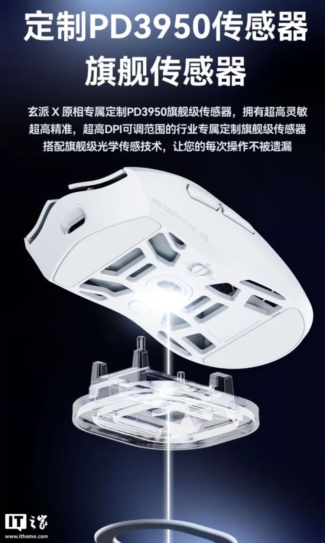 玄派 M6 无线鼠标黑色款上市：PD3950 传感器、双 8K 回报率，首发 499 元