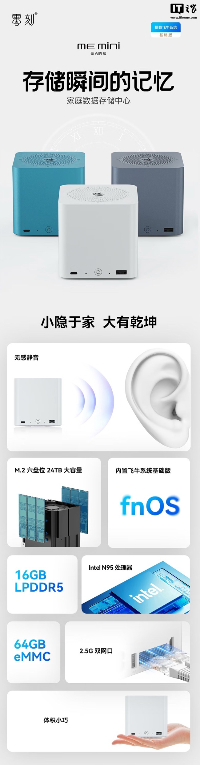 零刻 ME mini 全闪 NAS“无 Wi-Fi 版”首销：N95，16GB RAM + 64GB 存储售 1499 元
