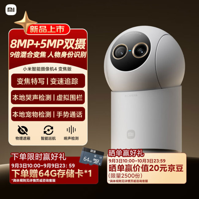 小米智能摄像机 4 变焦版开售:9 倍混合变焦、人物身份识别,399 元