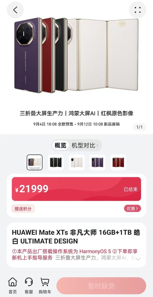 华为新三折叠起售价降2000元 门店排起长龙