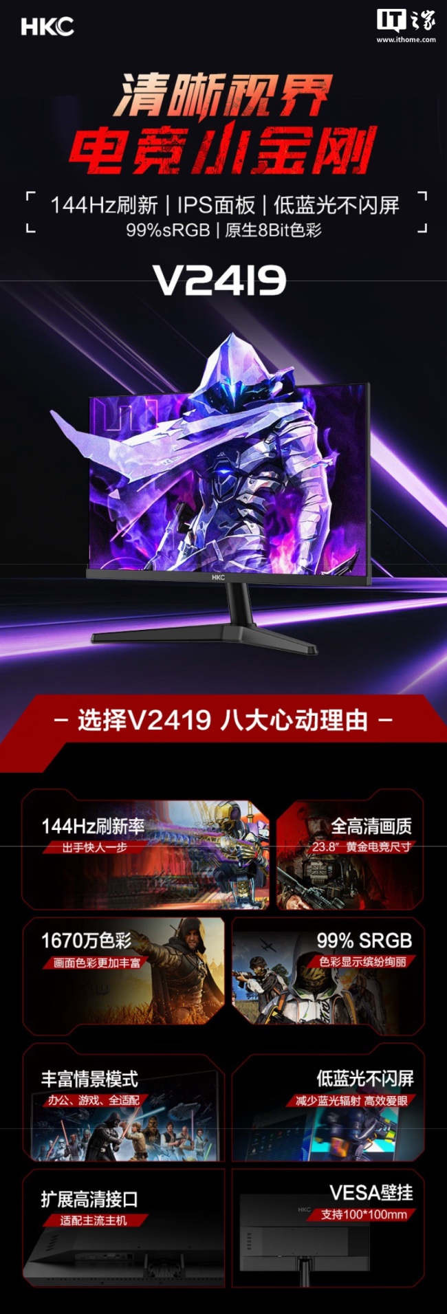 1080P 144Hz,449 元 HKC 推出 23.8 英寸显示器“V2419”