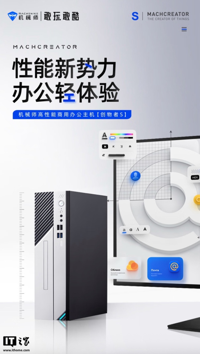 机械师创物者 S 台式机配置上新：i5-12600HX + 16G + 512G 售 2399 元