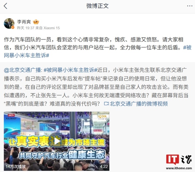 小米汽车副总裁李肖爽回应“被网暴小米车主胜诉”：团队会坚定的与用户站在一起，全力做每一位车主的后盾