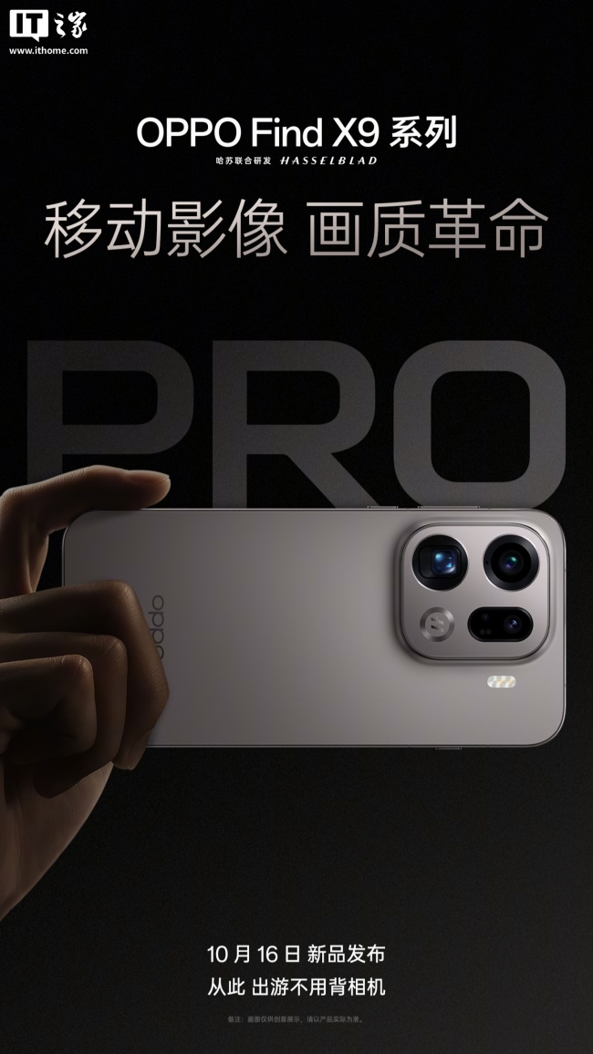 OPPO Find X9 系列手机影像技术提前解锁：LUMO 超像素引擎、哈苏 2 亿超清镜头等