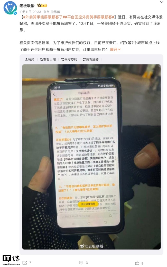 美团回应“外卖骑手能屏蔽顾客”:设置后 365 天内不会接到相应用户订单、后续将进一步推广