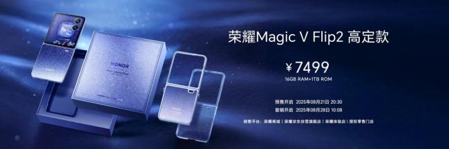 荣耀 Magic V Flip2 发布:售价 5499 元起,带来多项小折叠行业变革