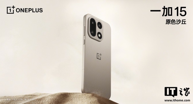 一加 15 发布在即:全球首块 165Hz 高分屏幕,京东方柔性 OLED 新品发布会定档 10 月 14 日