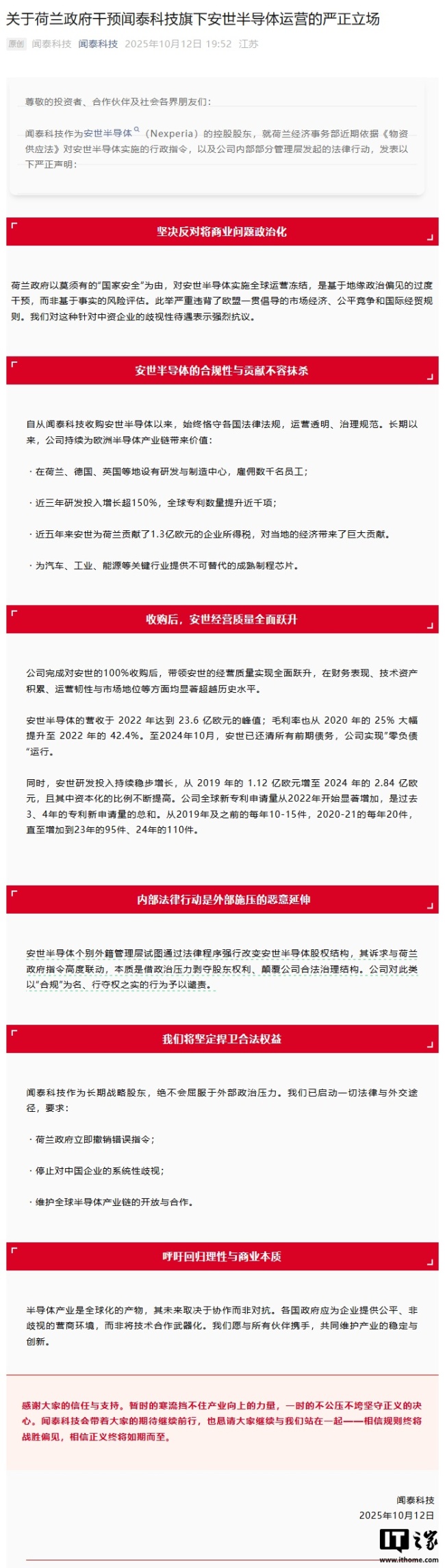 闻泰科技谴责荷兰政府干预安世半导体运营，称外籍管理层借政治压力夺权