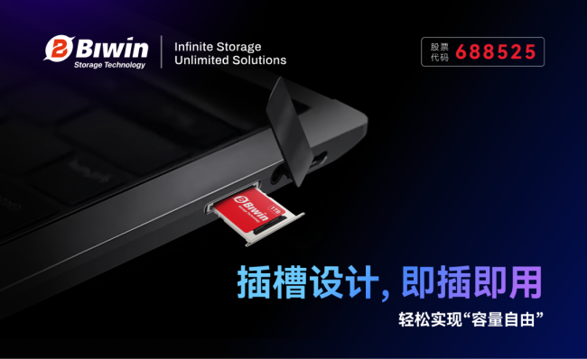 国产最小可拆卸固态硬盘：佰维 Mini SSD 发布，399 元起