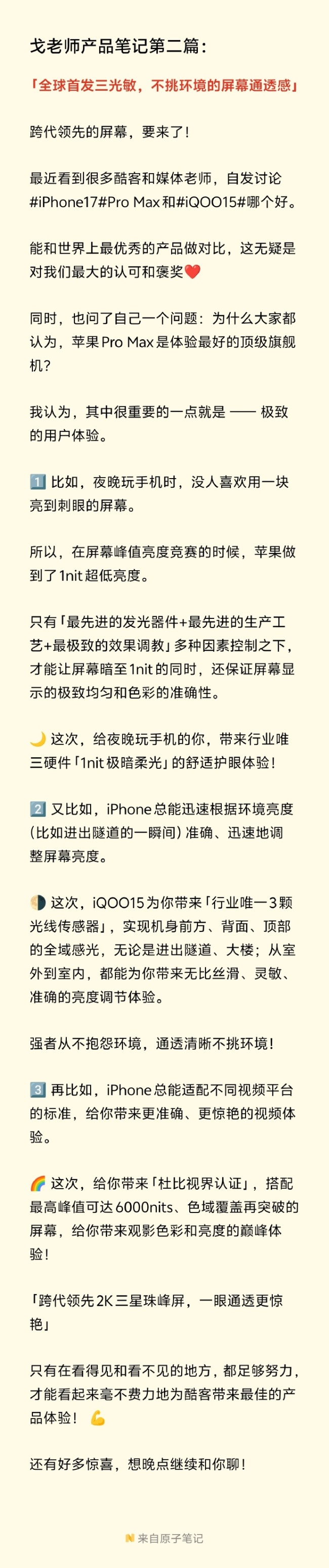 iQOO 15 手机首发“行业唯一 3 颗光线传感器”，支持 1nit 极暗柔光