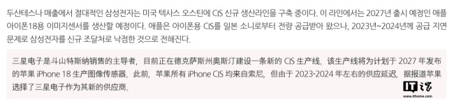 动摇索尼独供地位，消息称三星为苹果 iPhone 18 系列在美国建相机新厂
