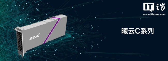 国产 GPU 厂商沐曦即将上市：拟募资 39.04 亿元、旗舰芯片 C700 号称性能接近英伟达 H100