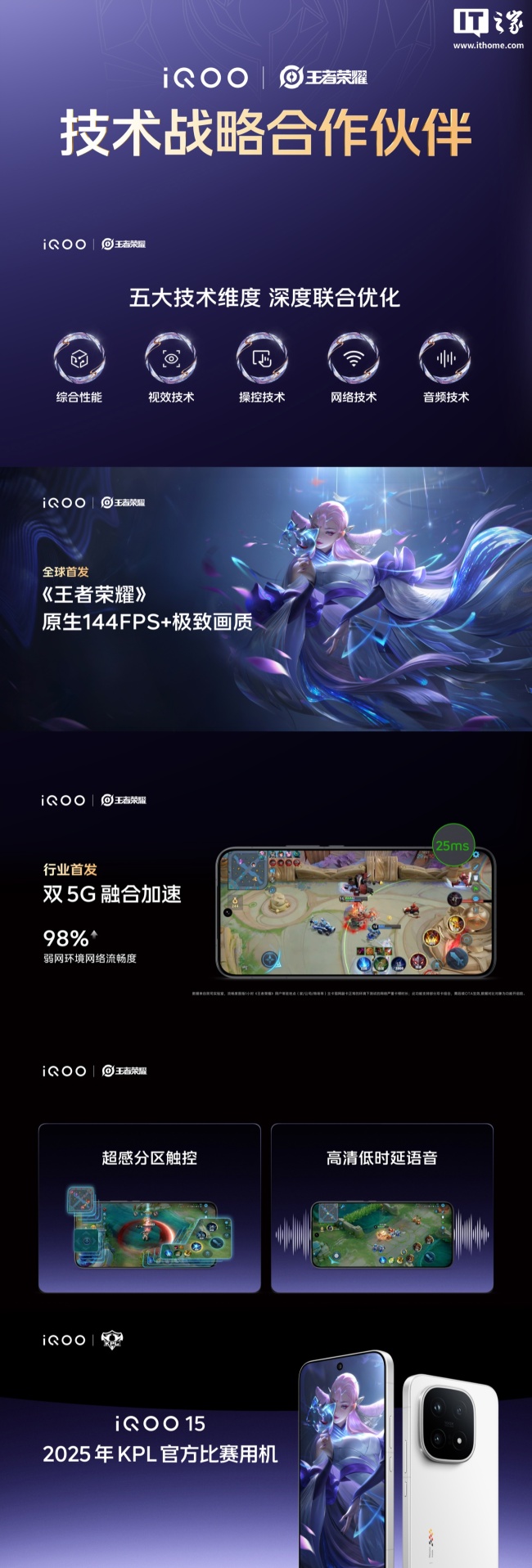 iQOO × 王者荣耀合作升级：行业首发双 5G 融合加速 + 高清低时延语音，支持超感分区触控