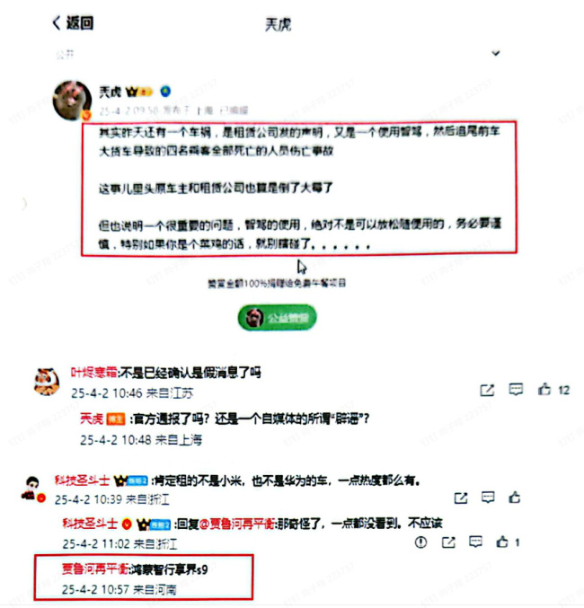 微博公告多名汽车领域 KOL 用户禁言:恶意抹黑诋毁企业、散布涉企虚假信息、引导并煽动用户攻击等
