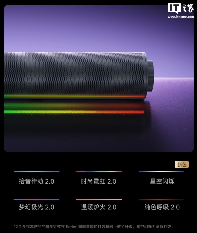 369 元:小米 REDMI 电脑音箱 2 Pro 发布,四单元、三通道、RGB 灯效