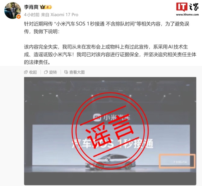 李肖爽辟谣“小米汽车 SOS 1 秒接通不含排队时间”等相关内容:完全失实