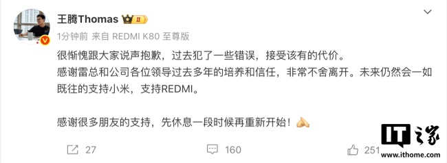王腾发微博回应被小米辞退:过去犯了一些错误,接受该有的代价