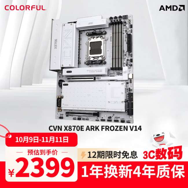 七彩虹首款 X870E 主板宣布开售:首发价 2399 元,承诺保价双十一