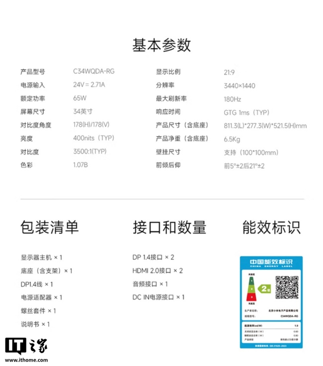 小米 REDMI 电竞显示器 G34WQ 2026 上架:34 英寸 1440P 180Hz 曲面带鱼屏,1399 元