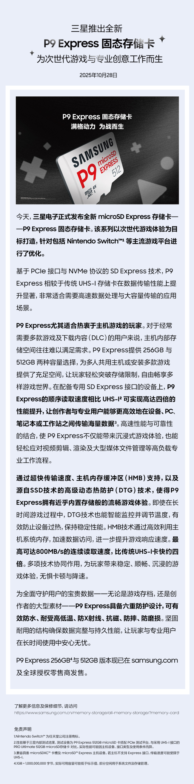 三星推 P9 Express microSD 固态存储卡:顺序读取 800MB/s,优化 Switch 2 游戏体验