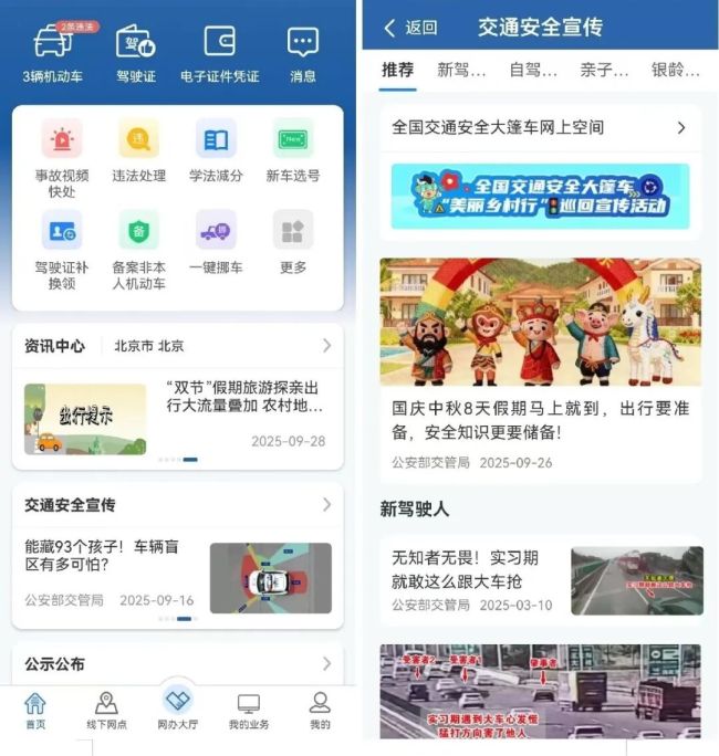 “交管 12123”App 累计注册用户超 5.9 亿，上线“交通安全宣传”版块