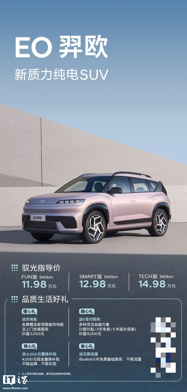 11.98 万元起，北京现代 EO 羿欧纯电 SUV 上市