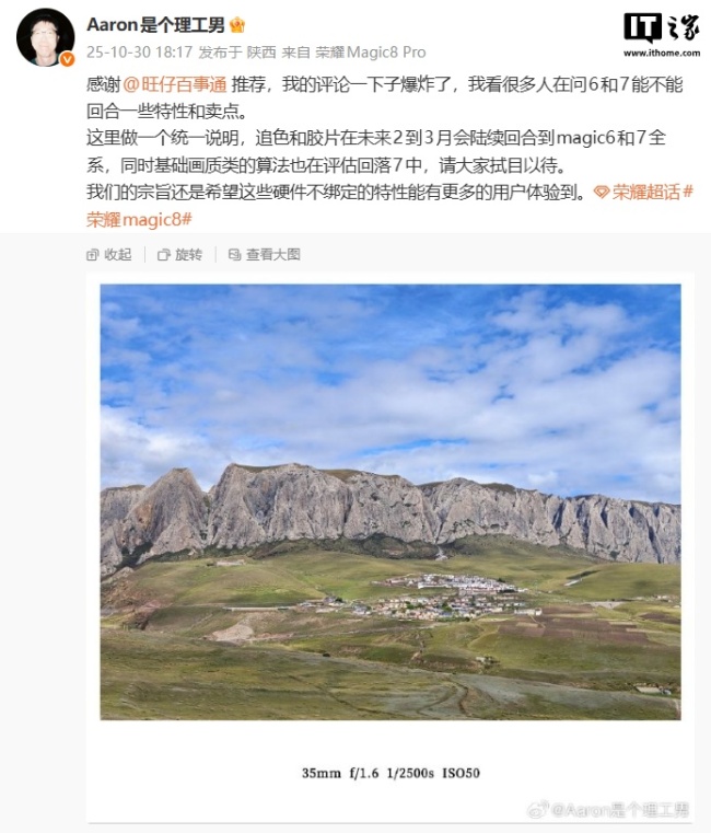 硬件不会绑定新特性：荣耀 Magic6 / 7 全系将支持追色和胶片功能、基础画质类算法正评估回落
