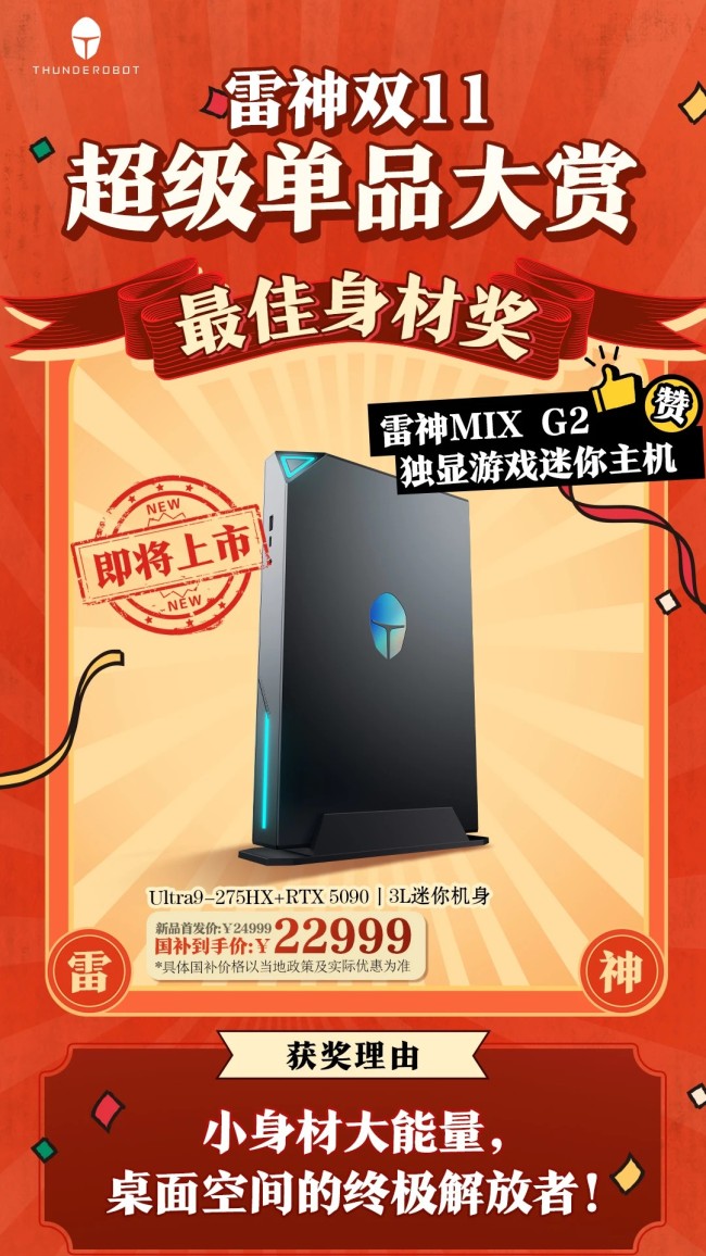 3L 机身内置 5090，雷神预热 MIX G2 独显游戏迷你主机