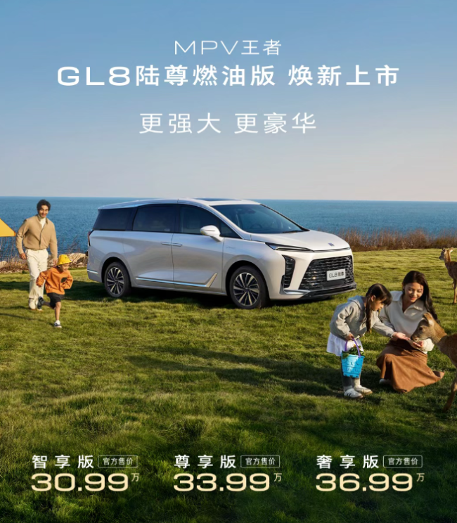 全新别克 GL8 陆尊 MPV 燃油版上市：2.0T+9AT 动力，30.99 万元起
