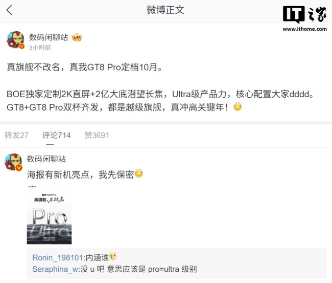 真我 GT8 Pro 手机官宣：真旗舰，不改名