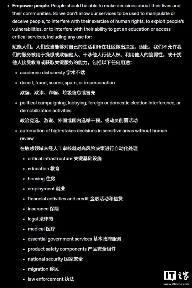 OpenAI 更新 ChatGPT 使用政策，禁止提供专业医疗、法律和财务建议