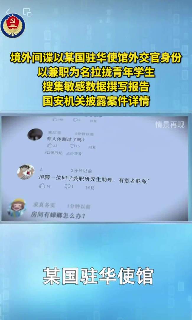 国家安全部提醒：警惕境外间谍借“网上高薪兼职”拉拢青年学生