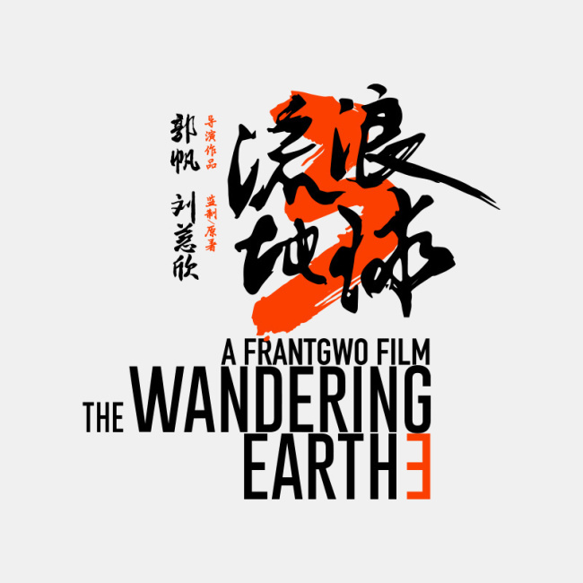 国产科幻片《流浪地球 3》吴京宇航服隐藏细节被看穿，有望支持更大外骨骼机械臂