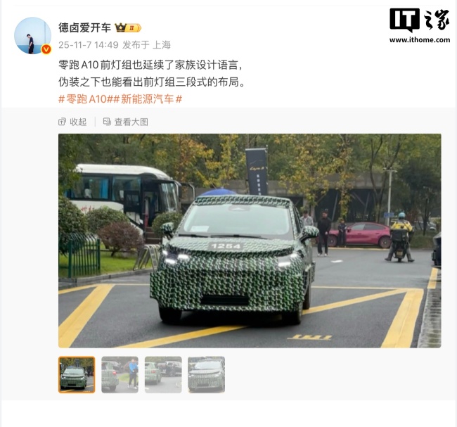 全新 A 系列首车，零跑 A10 实车谍照曝光