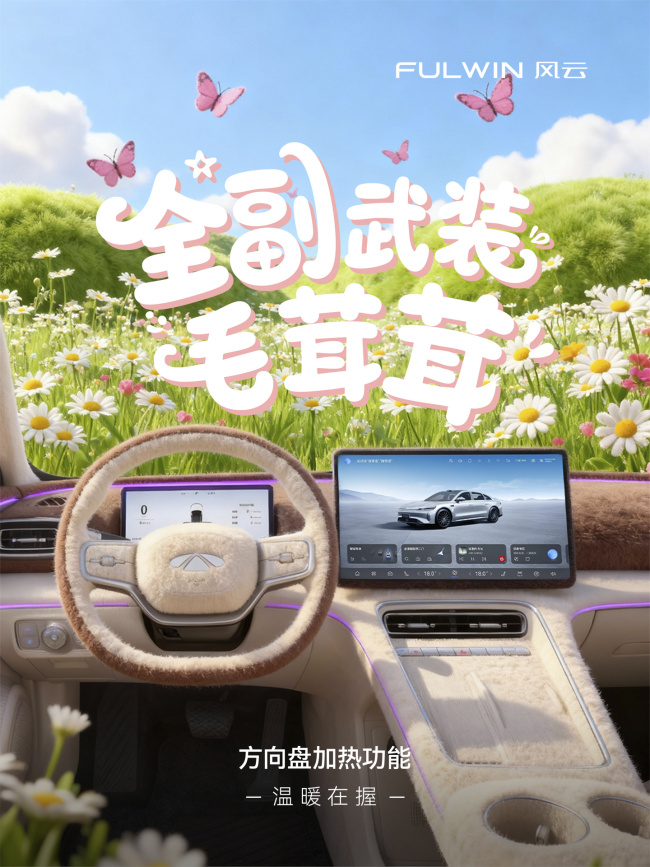 奇瑞风云 A9L 猎鹰 700 版 / 四座版车型 11 月 15 日上市