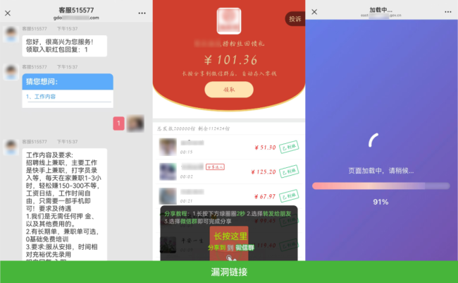 微信宣布治理六类恶意外部链接