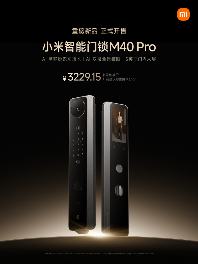 小米智能门锁 M40 Pro 开售：全景猫眼、掌静脉识别技术，零售价 3799 元（国补价 3229.15 元）