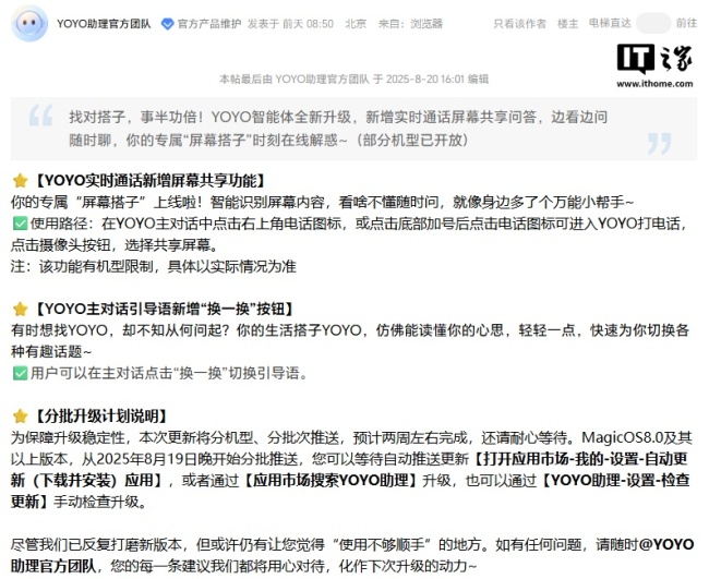 荣耀 YOYO 智能体升级实时通话新增屏幕共享等功能，Magic 4 / 5 等旧机型适配可用