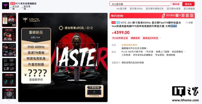 1080P 400Hz 内置电源，KTC 推出 24.1 英寸显示器“大师 25M1”