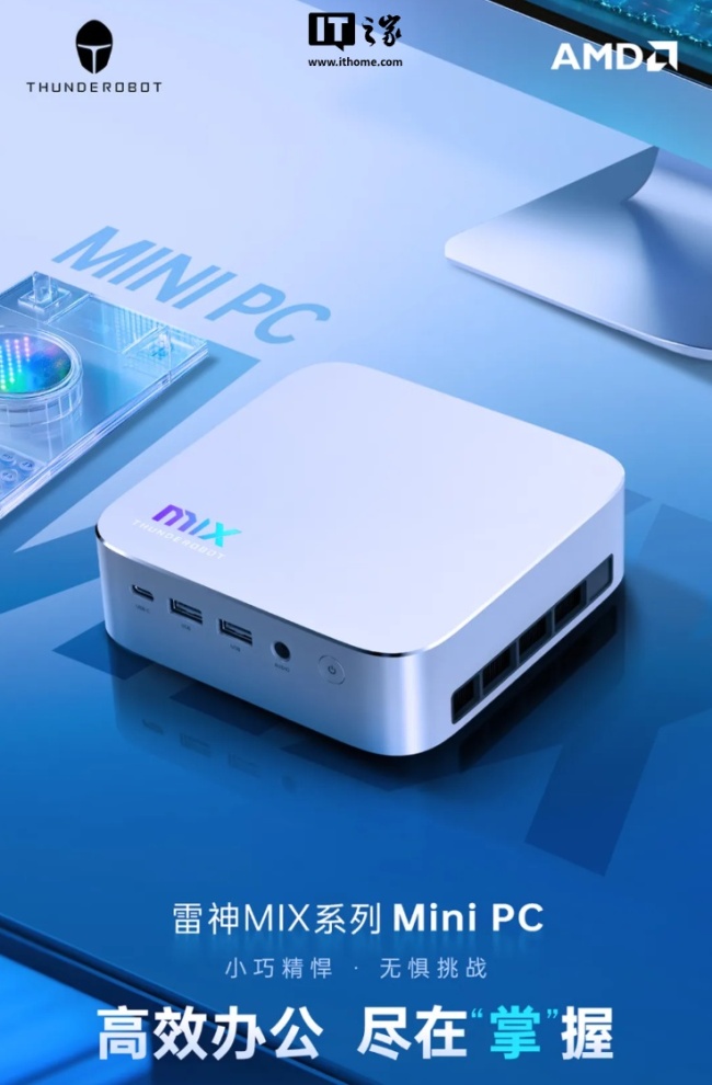 雷神 MIX NUC 迷你主机配置上新：AMD 锐龙 AI 9 HX 370，售价 6999 元
