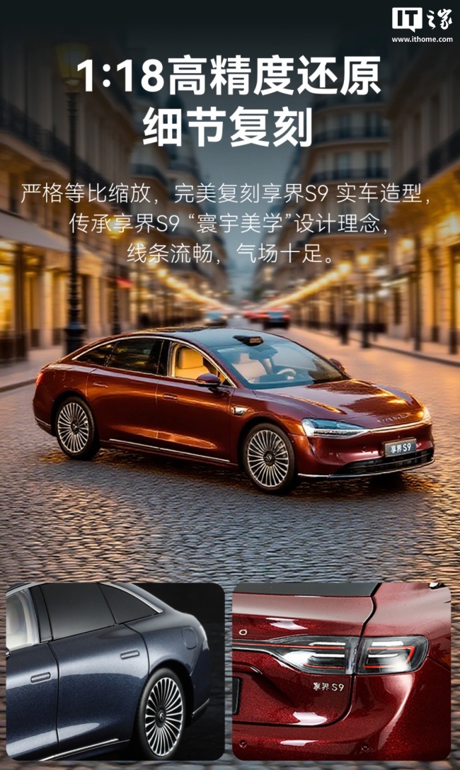 华为商城上架鸿蒙智行享界 S9 汽车 1:18 合金车模:方向盘可联动车轮转向、后视镜可折叠,898 元