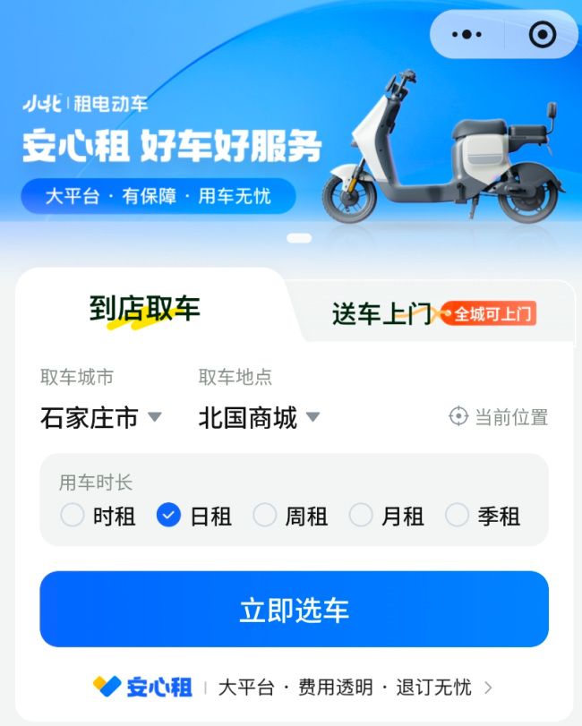 共享单车巨头哈啰推出电动车租赁业务“小北租车”：免押金，支持送车上门
