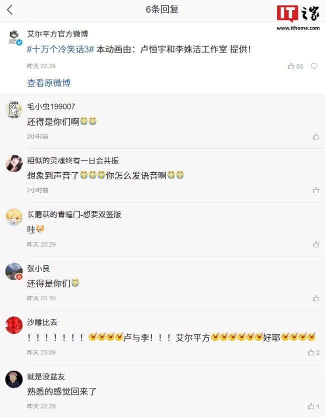 八年回归之作:国漫《十万个冷笑话》剧场版第三部官宣“开始做了”,由卢恒宇和李姝洁工作室提供