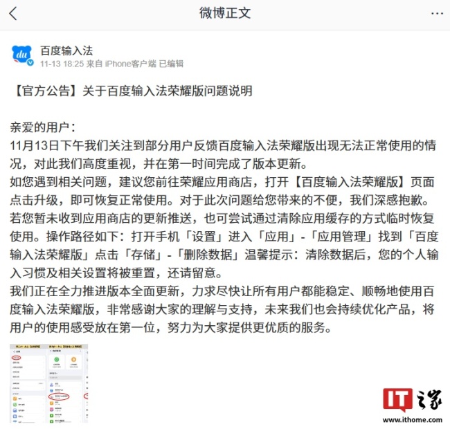 百度输入法回应荣耀版无法正常使用:版本更新可恢复